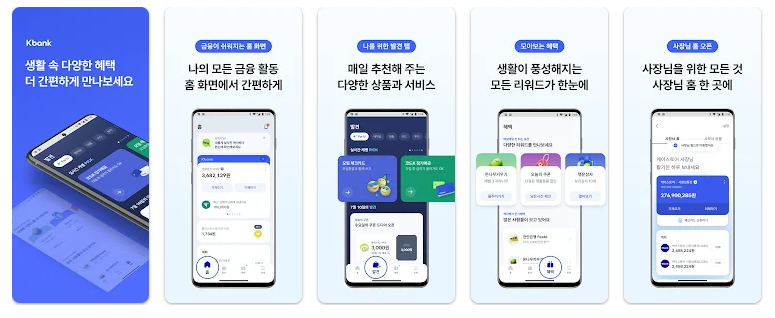 케이뱅크 앱