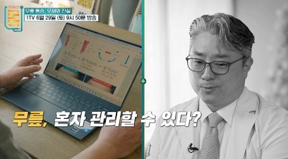 무릎통증관리