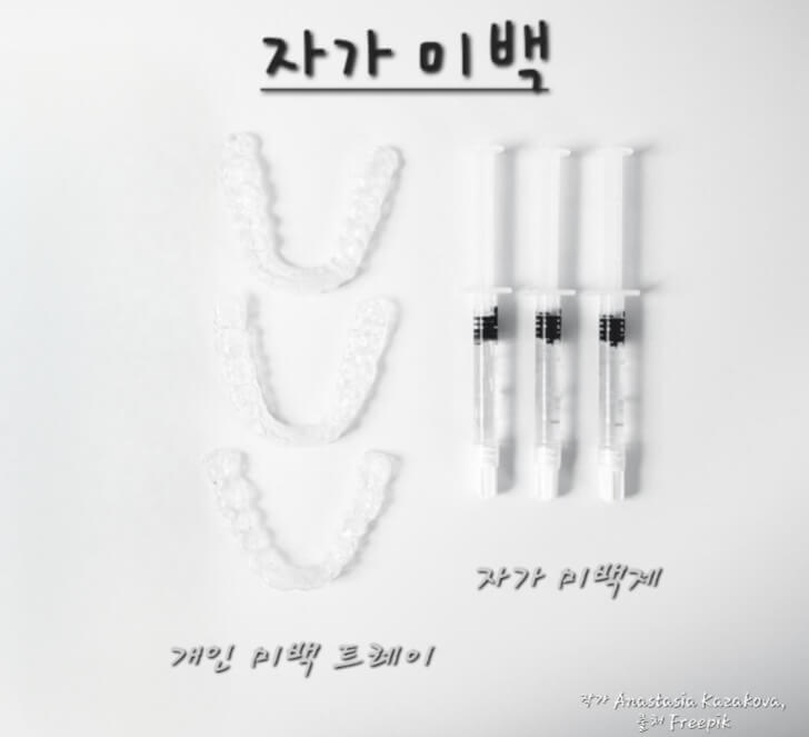 자가미벡 개인트레이와 미백제