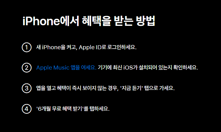 애플뮤직 6개월 무료혜택, 이용 후 해지방법
