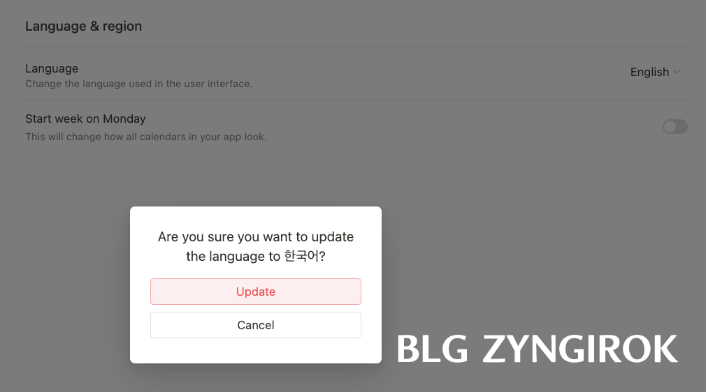 언어 설정 변경 확인창 모습이다.