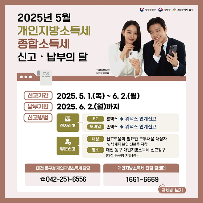 종합소득세 개인지방소득세 통합창구