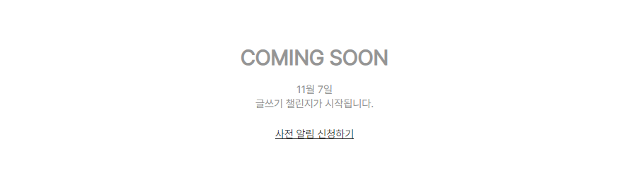 커밍순
