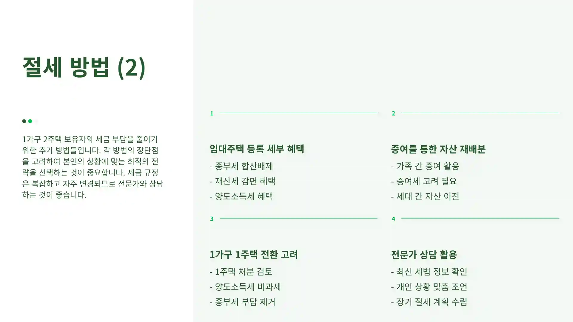 1가구 2주택 보유세