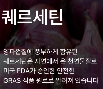 퀘르포민정 효과