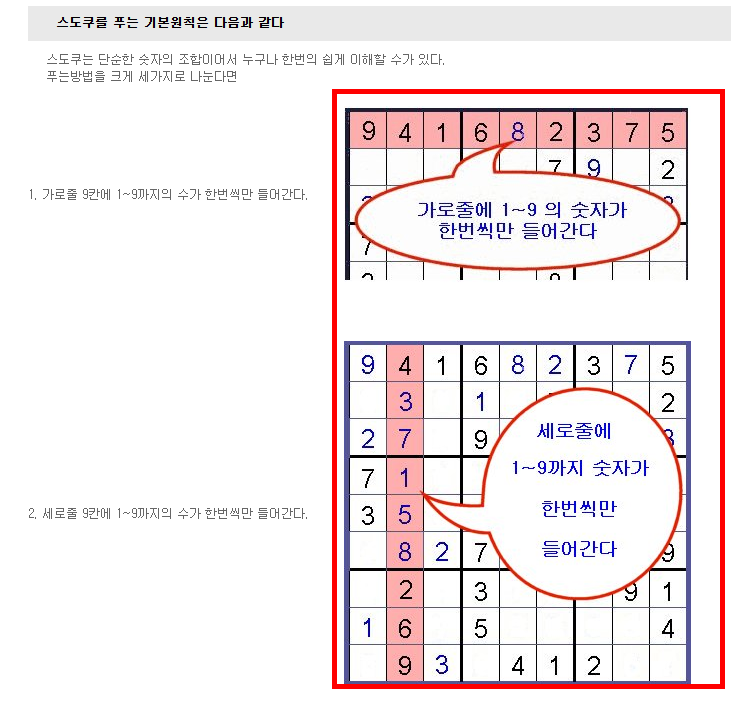 스도쿠코리아 문제모음