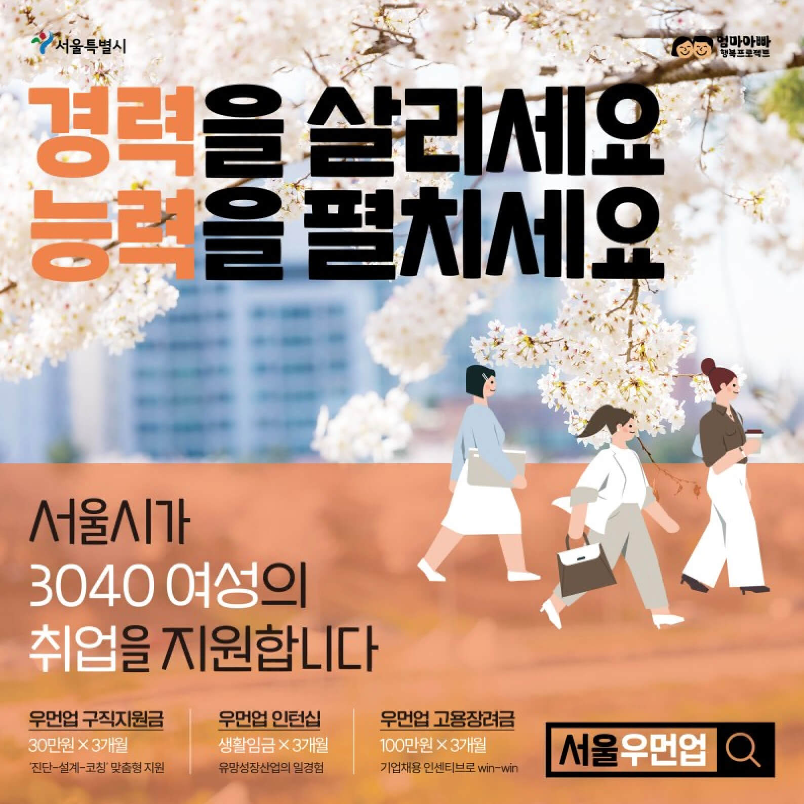 서울우먼업 인턴십