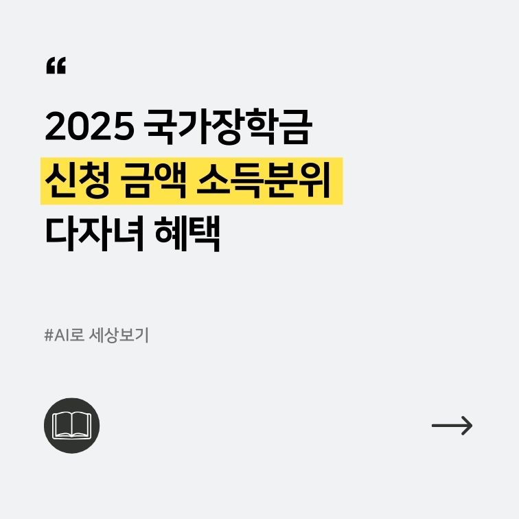 2025 국가 장학금 안내 대표 이미지
