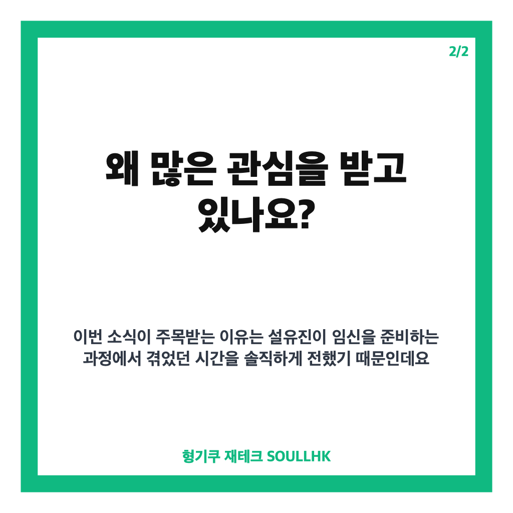 설유진 임신 소식, 결혼 9년 만에 전한 임신 8개월 근황 카드뉴스 3