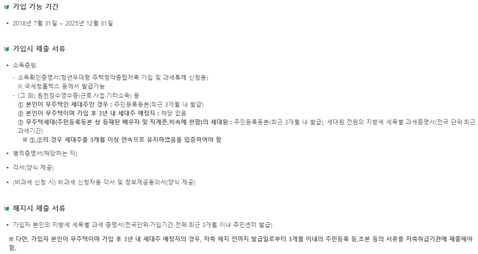 청년우대형청약통장