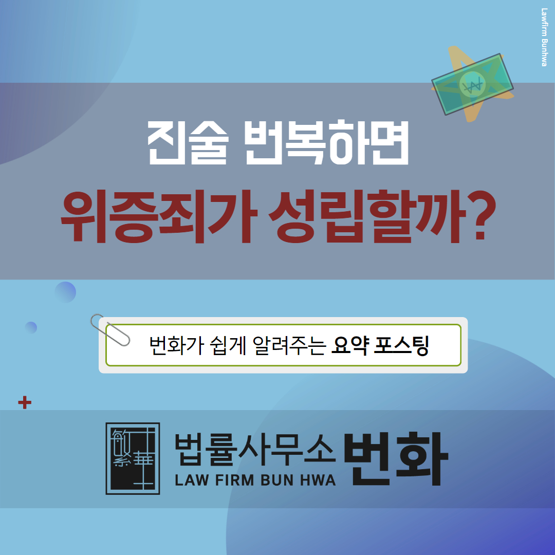 위증죄