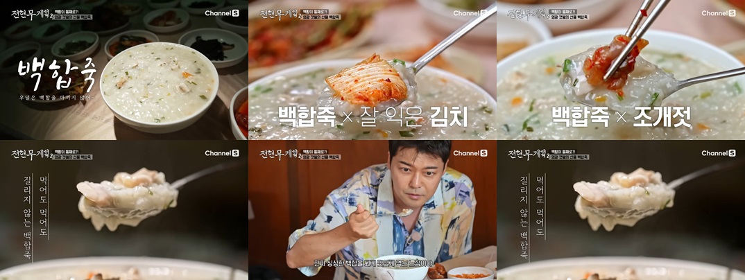 영광 백합죽
