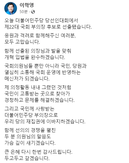 민주당 이학영 국회부의장 선출 배경