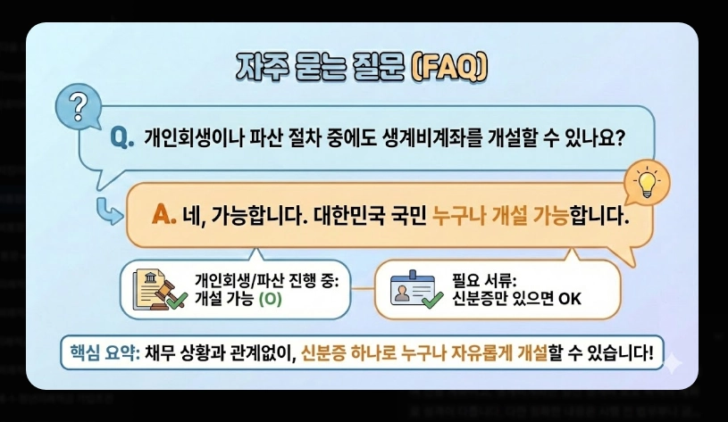 생계비통장 압류보호 한도 250만원 [2026년 상향] 변경 내용 및 적용 시기 안내