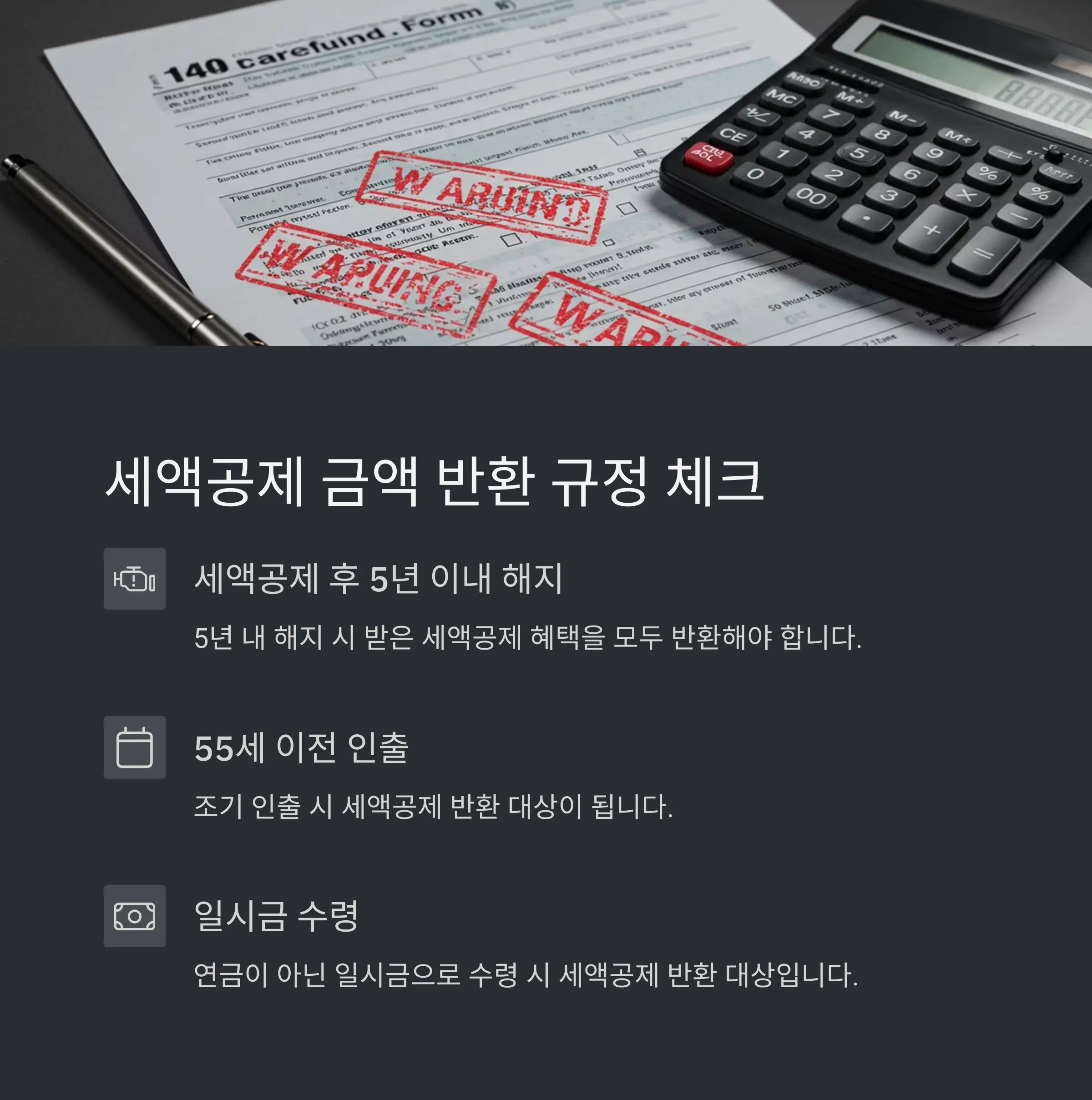 연금 수령 요건과 절세 조건 📆