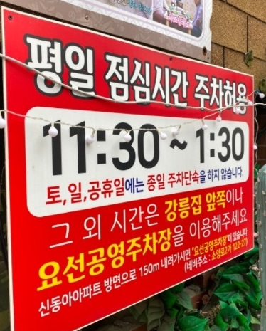주차