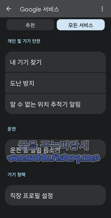 안드로이드 스마트폰 도난 방지 활성화