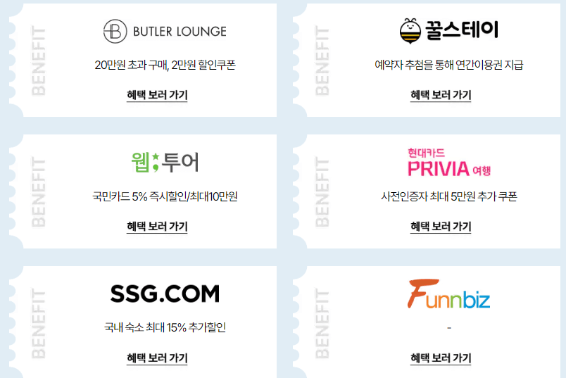 숙박 세일 페스타