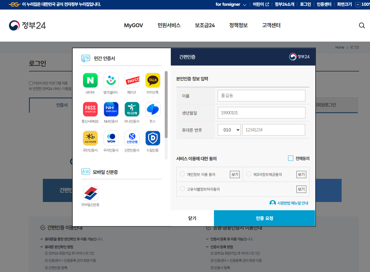 농업경영체등록확인서 온라인 발급방법