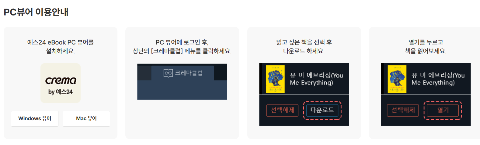PC를 이용하여 크래마클럽 사용하는 방법