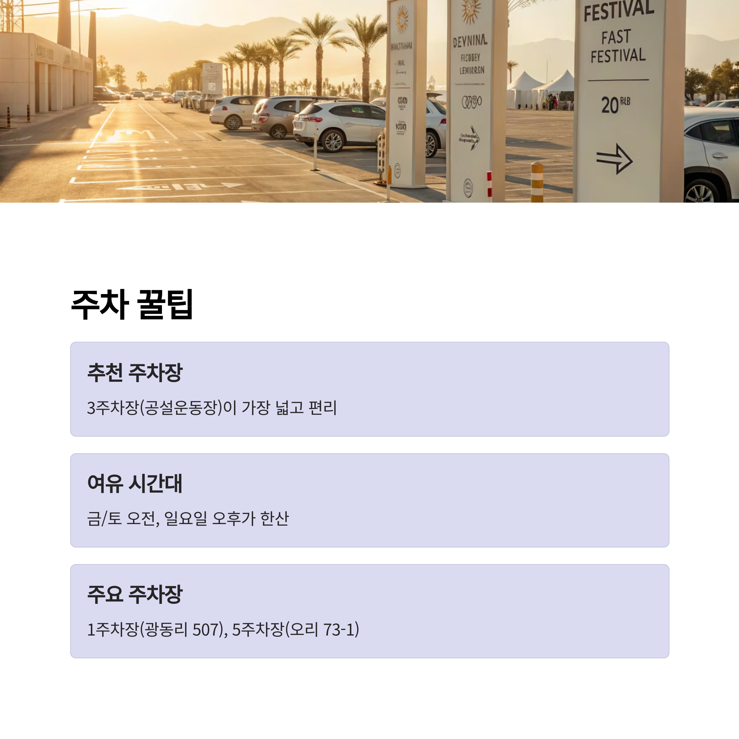 주차 및 교통 꿀팁 정리