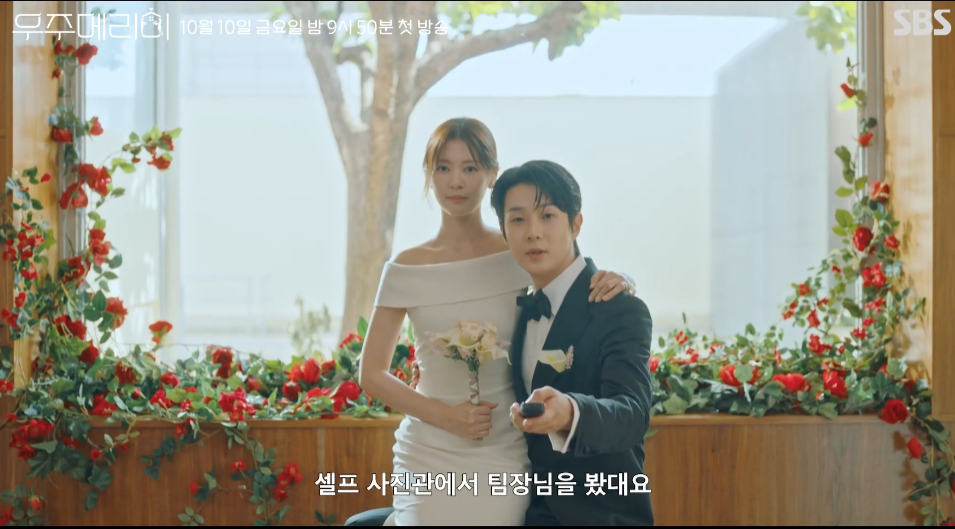 우주메리미 드라마