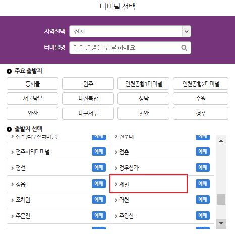 제천 시외버스터미널 시간표