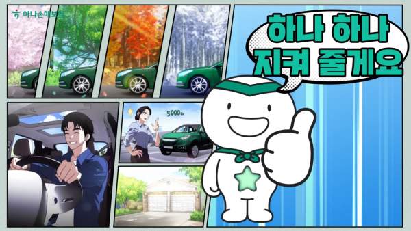 하나손보 고객상담
