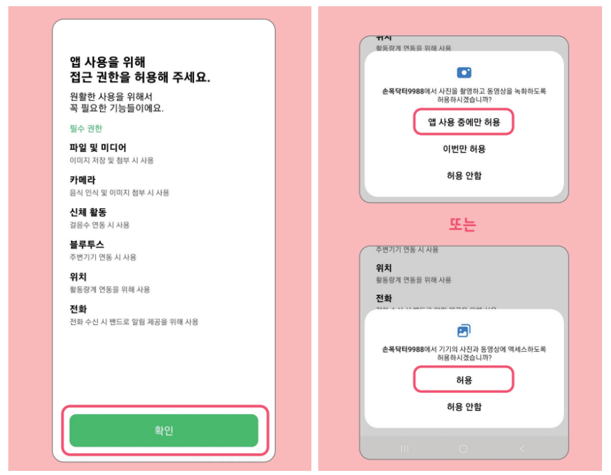 손목닥터 9988 회원가입 및 포인트 사용법과 관련된 손목닥터 9988 회원가입 과정 중 일부 캡처
