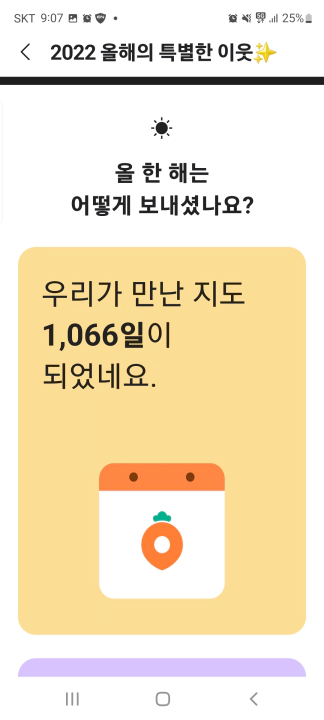 당근마켓 거래 1066일 돌파