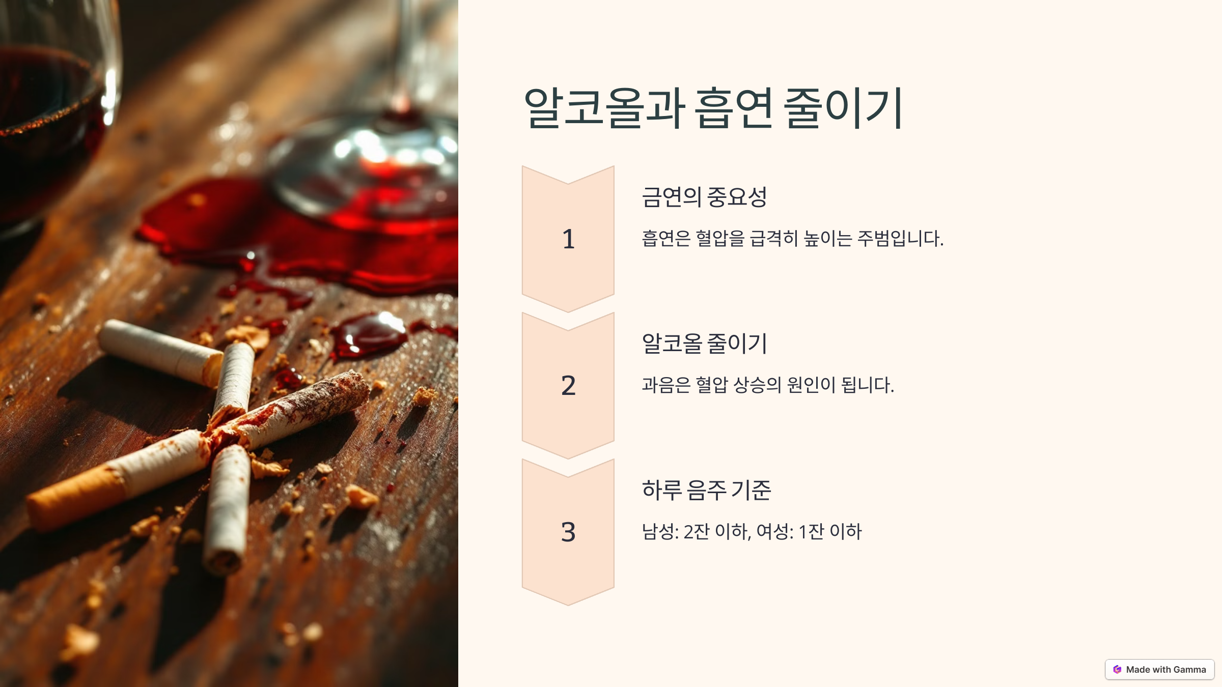 혈압 낮추는 법