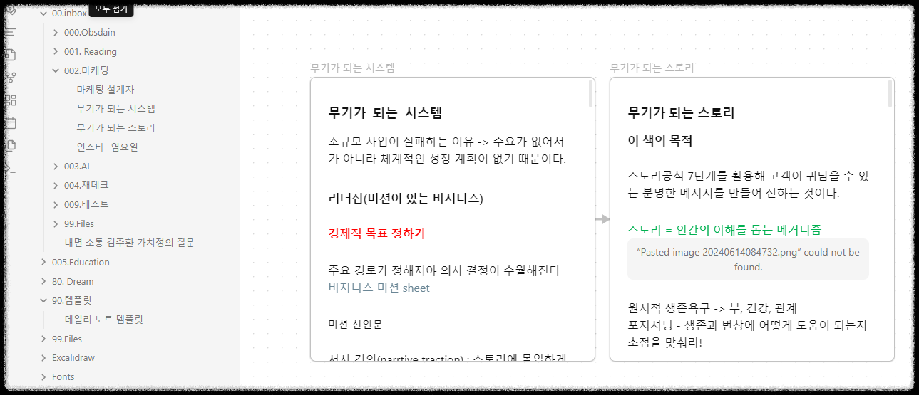 옵시디언 사용법 ❘ 캔버스 ppt 파워포인트 발표시 슬라이드 노트로 활용하기 줌 발표용 대본 노트 연결 편리