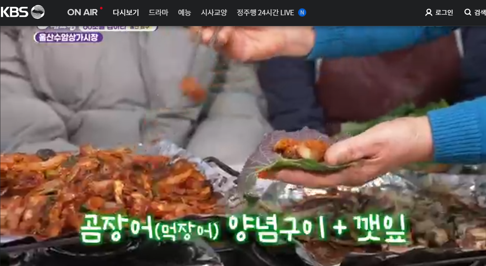 12월 26일 방송된 [ 시장&amp;#44; 한우&amp;#44; 가자미회&amp;#44; 곰장어 - 울산 남구 ] 관련 정보입니다