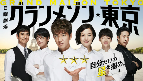 그랑 메종 도쿄