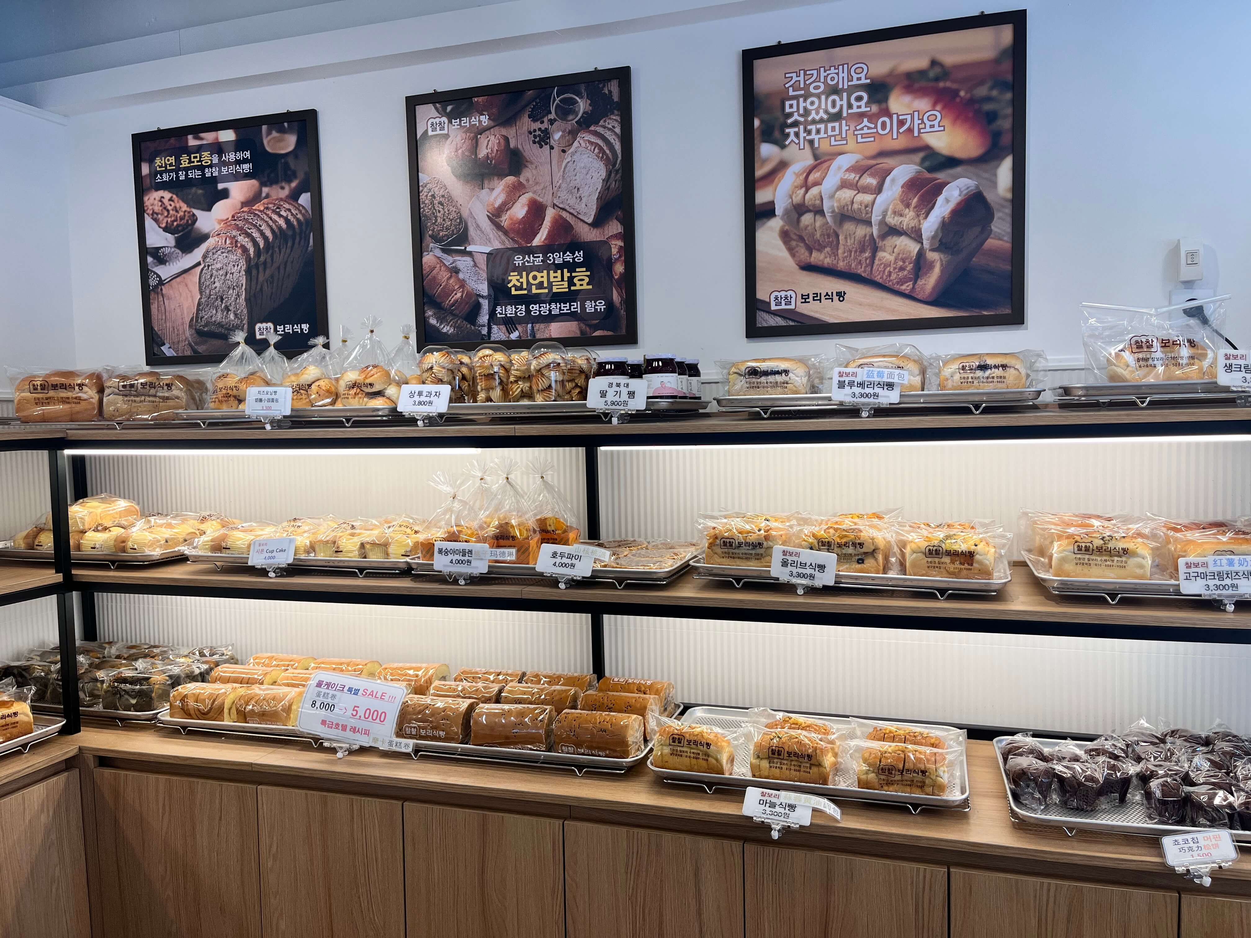 찰찰보리식빵 남구로점