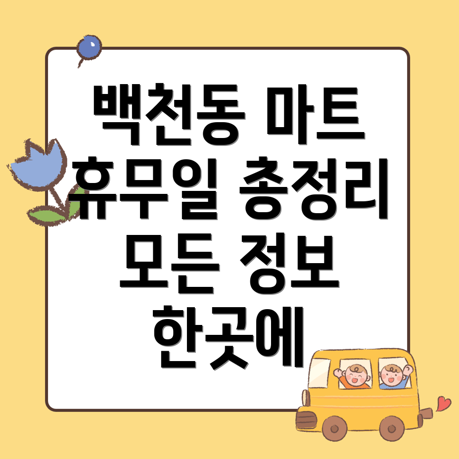 경산시 백천동 마트