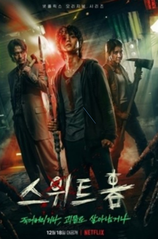 스위트홈 엔딩