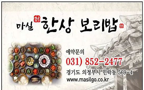 한상보리밥집