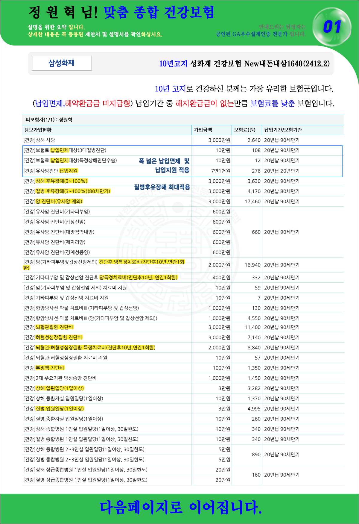 맞춤건강보험1페이지