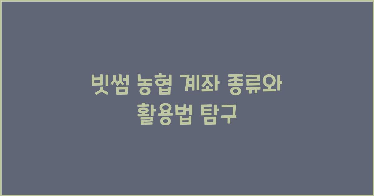 빗썸 농협 계좌 종류