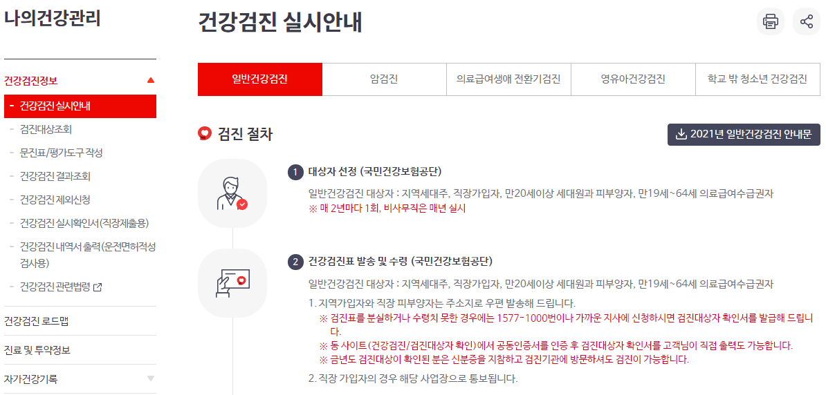 검강검진-실시안내-검진-절차