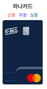 K패스 카드사 연회비 이벤트 정보 신청방법 후기