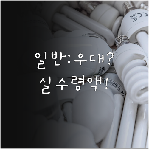 청년미래적금 일반형과 우대형 차이 및..