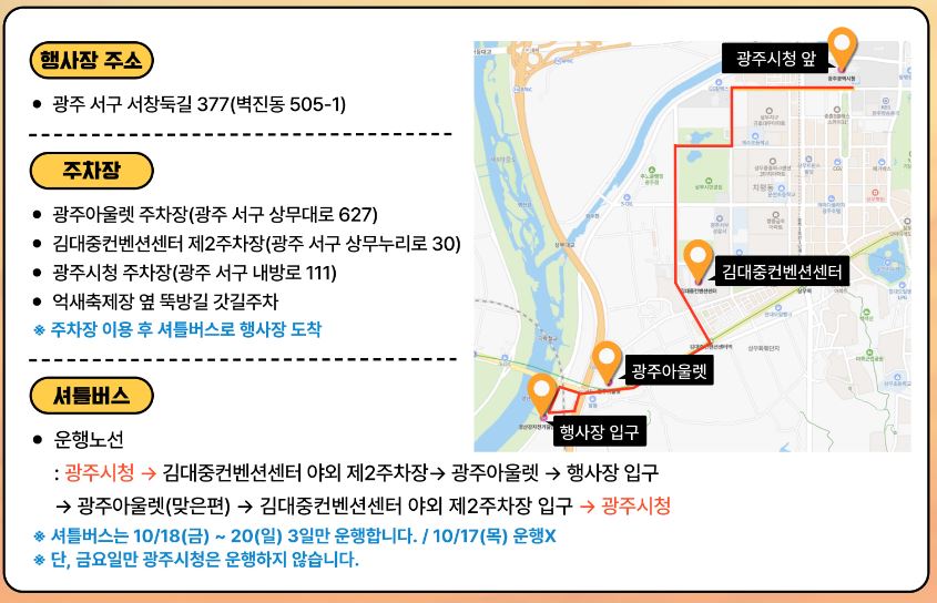 광주서창억새축제