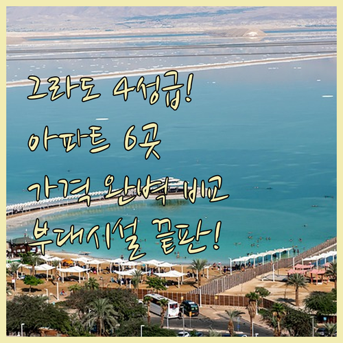 이탈리아 그라도 4성급 호텔 아파트 ..