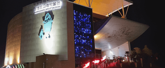 장생포고래박물관