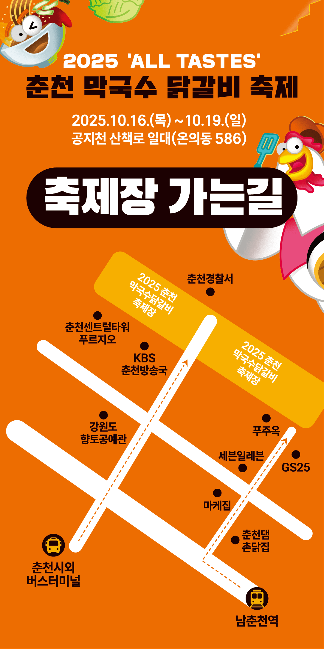 춘천 막국수 닭갈비 축제