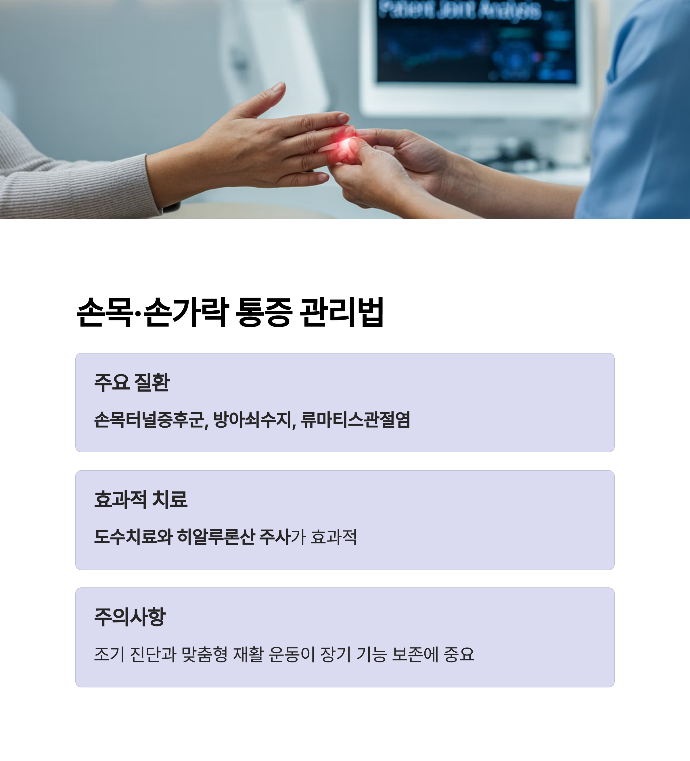 손목·손가락: 퇴행성 변화가 두드러지는 부위