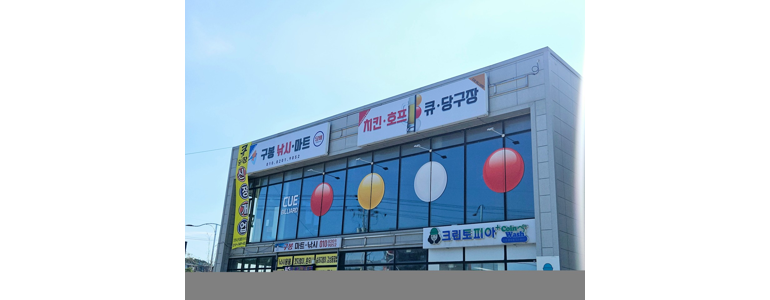 인천 중구 당구장