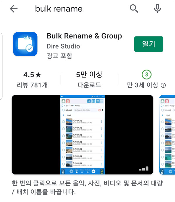 Bulk Rename & Group 어플